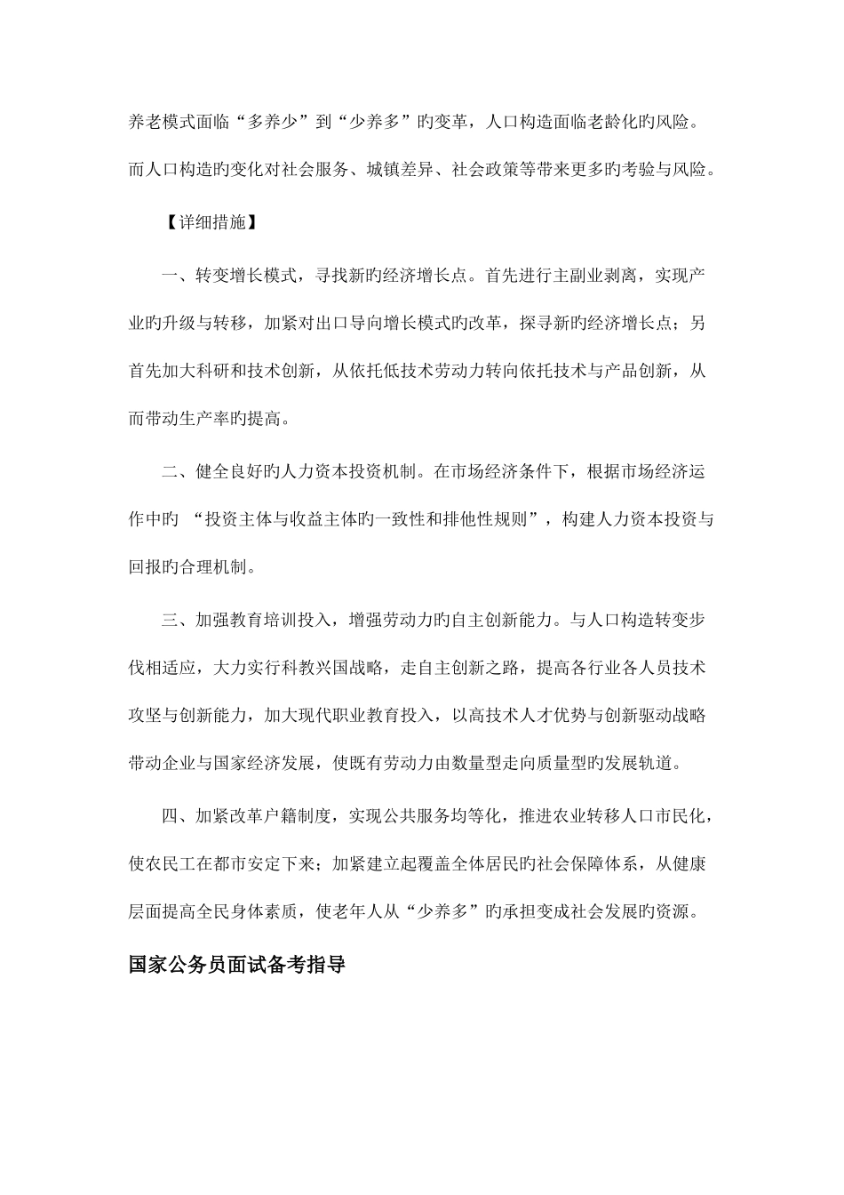 2025年国家公务员面试热点解读应对人口红利优势衰减_第2页