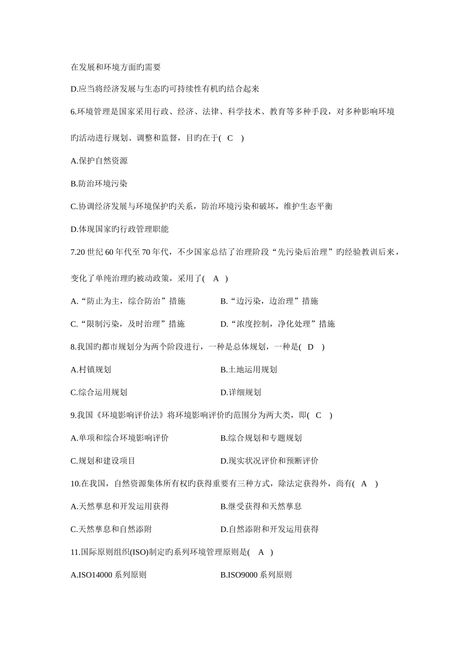 2025年全国1月高等教育自学考试环境与资源保护法学试题及答案资料_第2页
