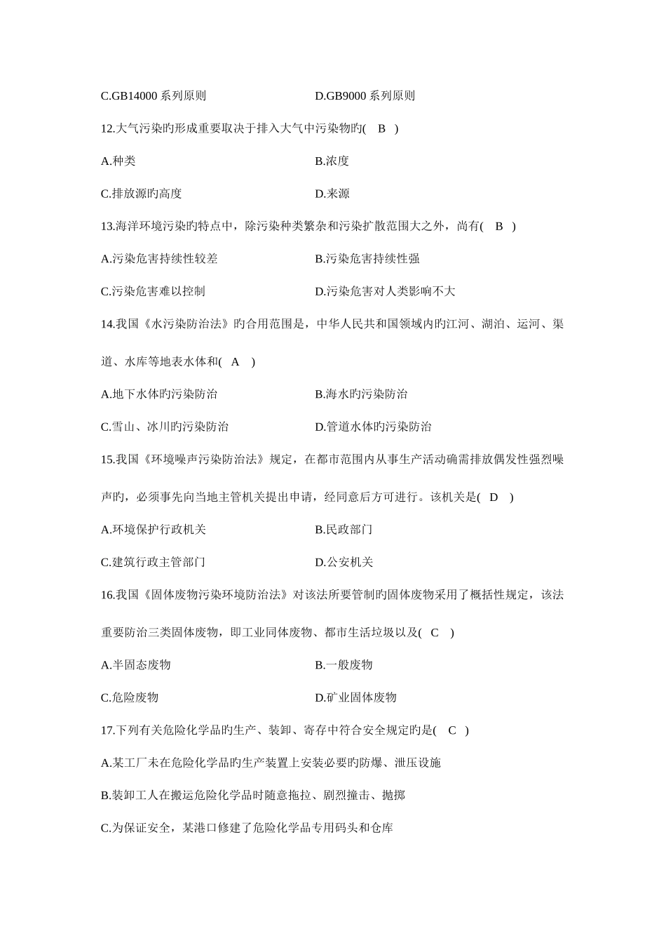 2025年全国1月高等教育自学考试环境与资源保护法学试题及答案资料_第3页