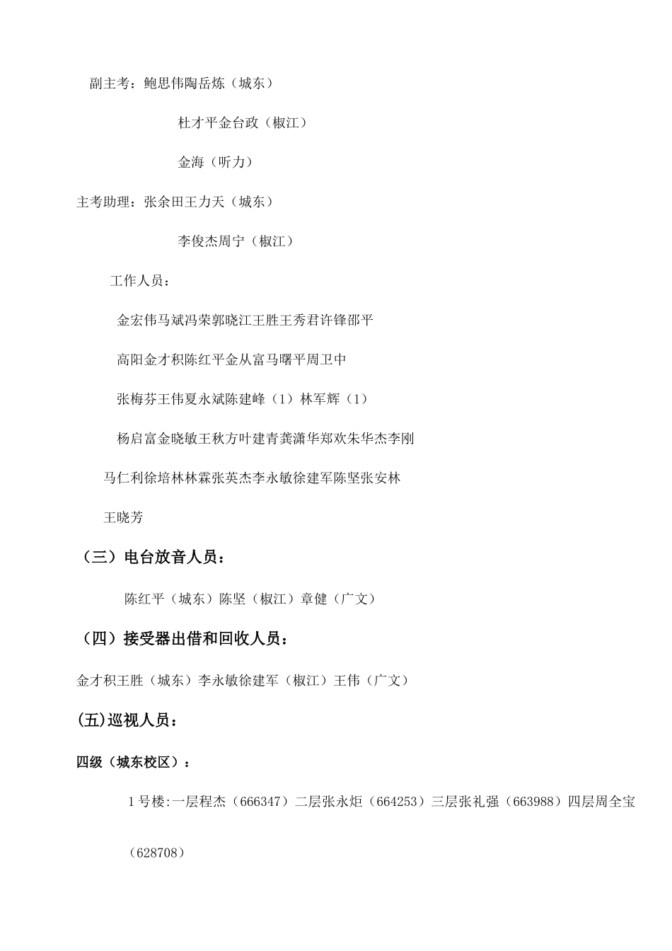 2025年大学英语等级考试台州学院考点_第2页