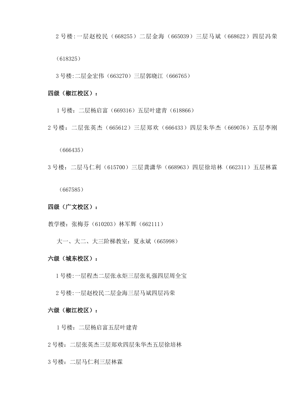 2025年大学英语等级考试台州学院考点_第3页