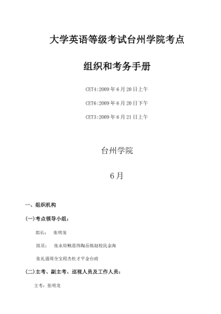 2025年大学英语等级考试台州学院考点