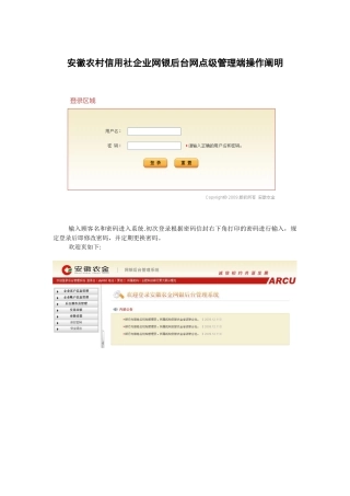 2025年安徽农村信用社企业网银后台操作手册