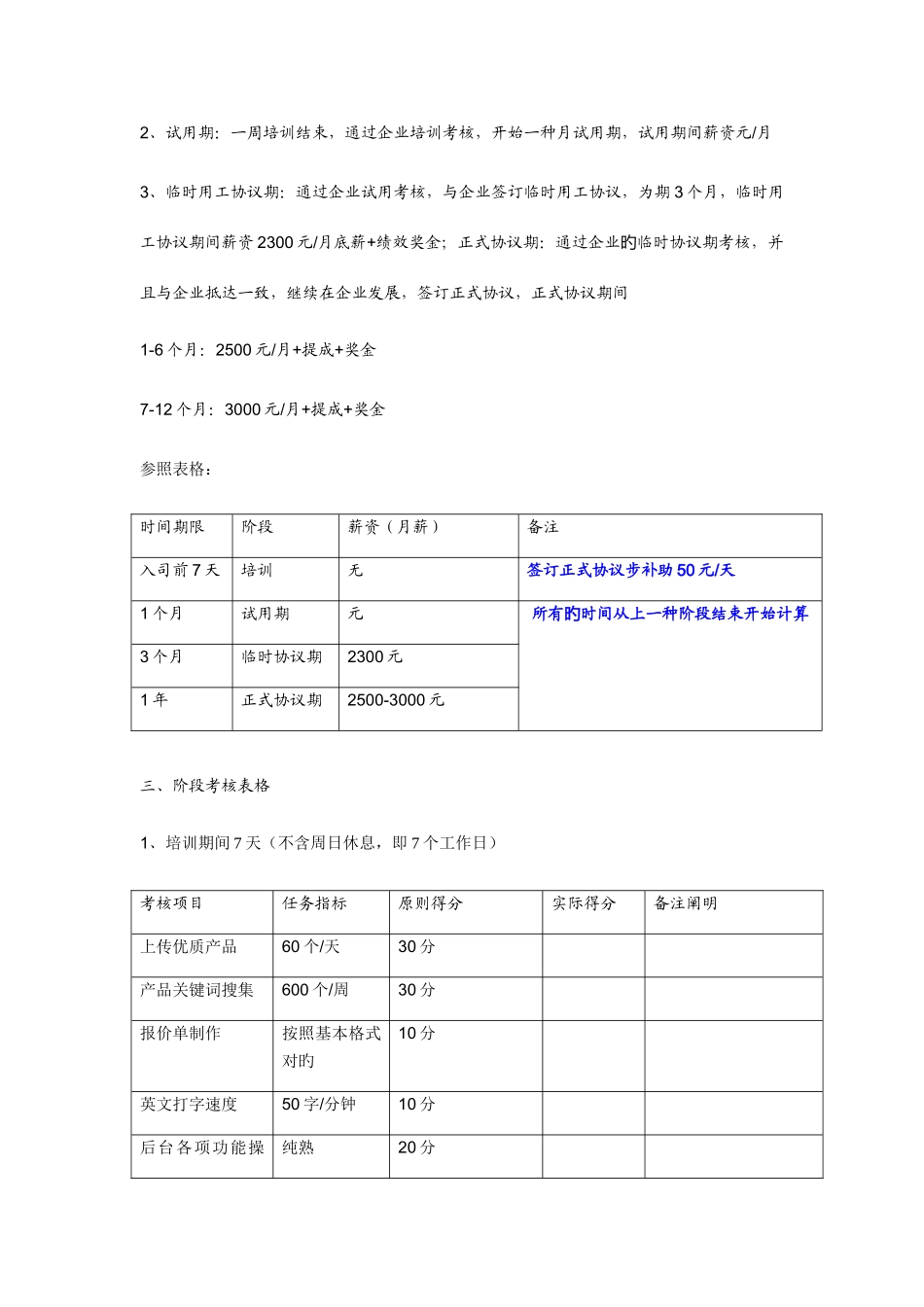 2025年外贸业务员考核_第3页