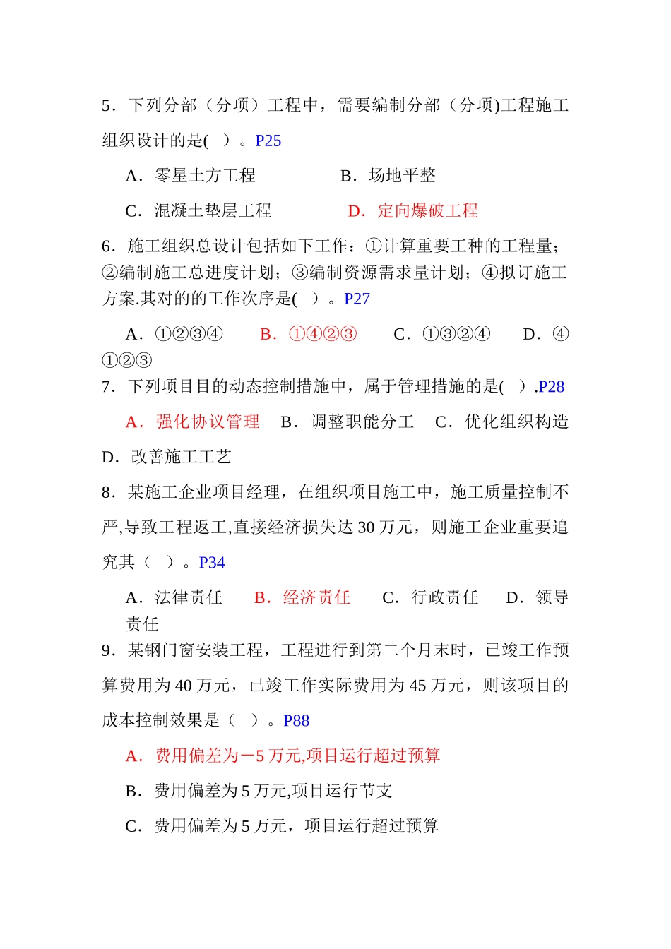 2025年二建建设施工管理历年真题及答案_第2页