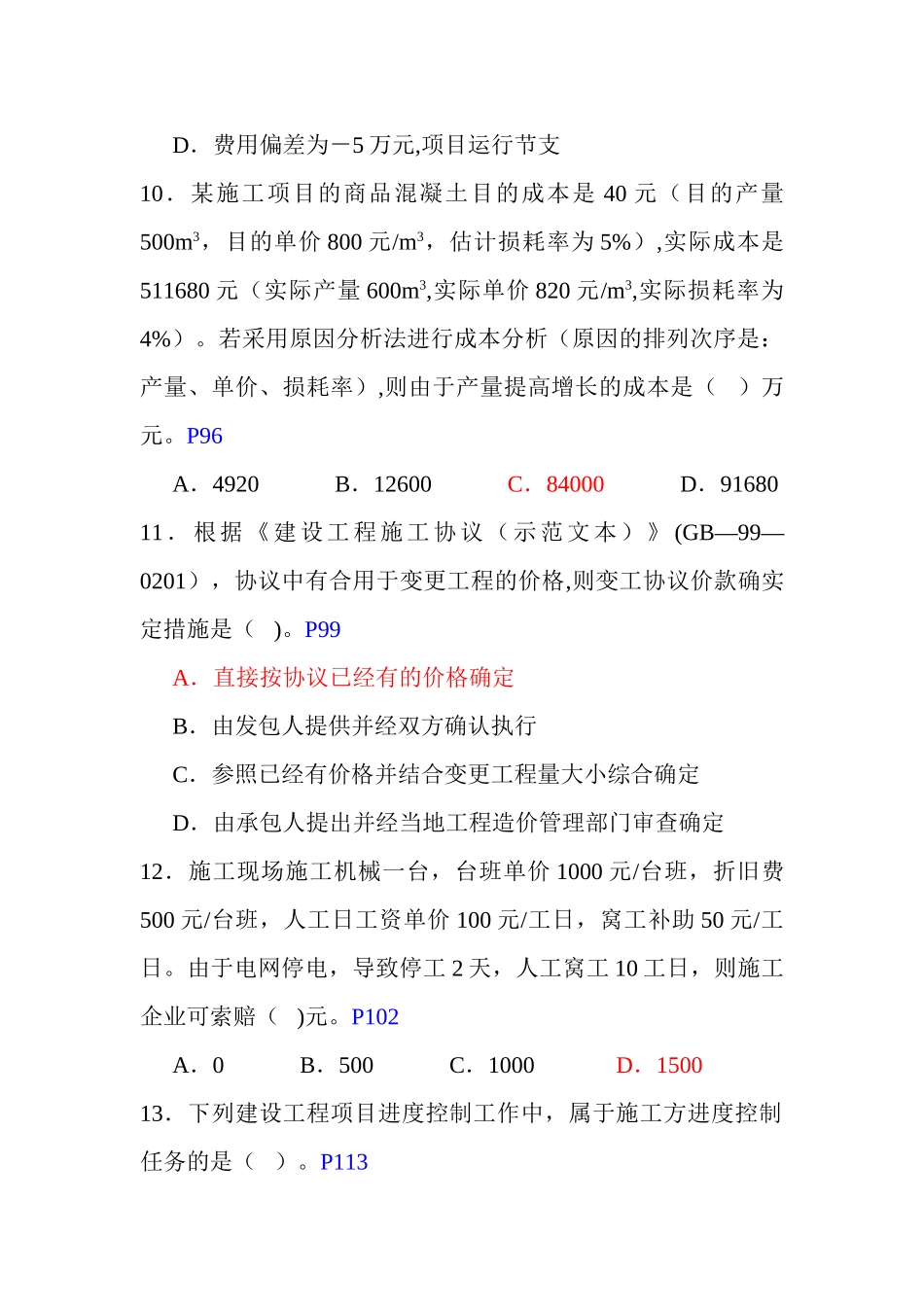 2025年二建建设施工管理历年真题及答案_第3页