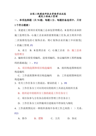 2025年二建建设施工管理历年真题及答案