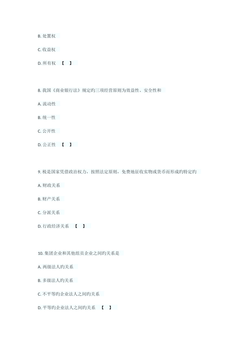 2025年国际商务师考试经济法概论真题试卷及答案_第3页