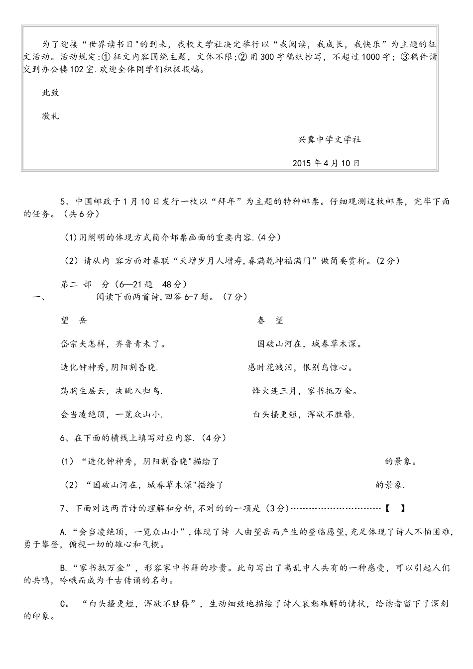 2025年河北省中考语文真题及答案_第2页