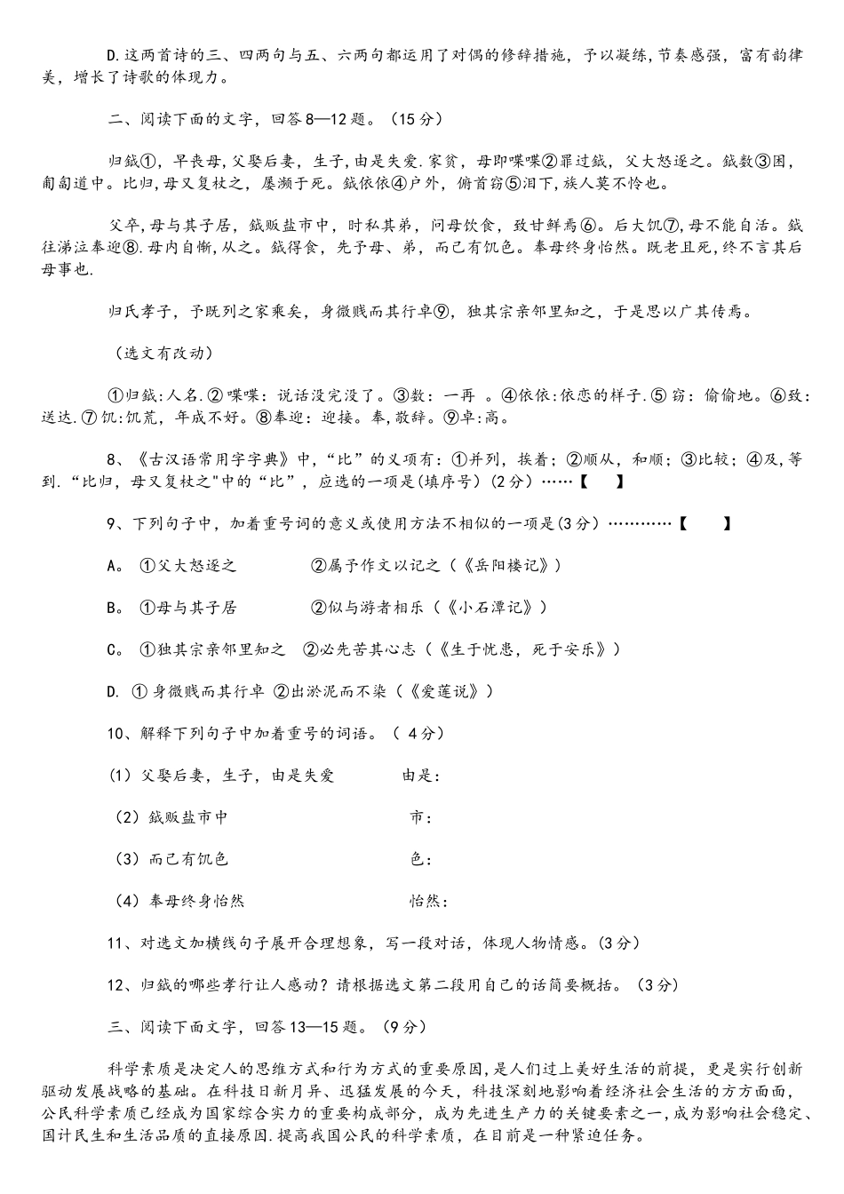 2025年河北省中考语文真题及答案_第3页