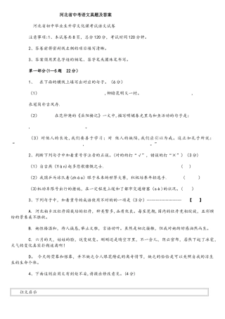 2025年河北省中考语文真题及答案