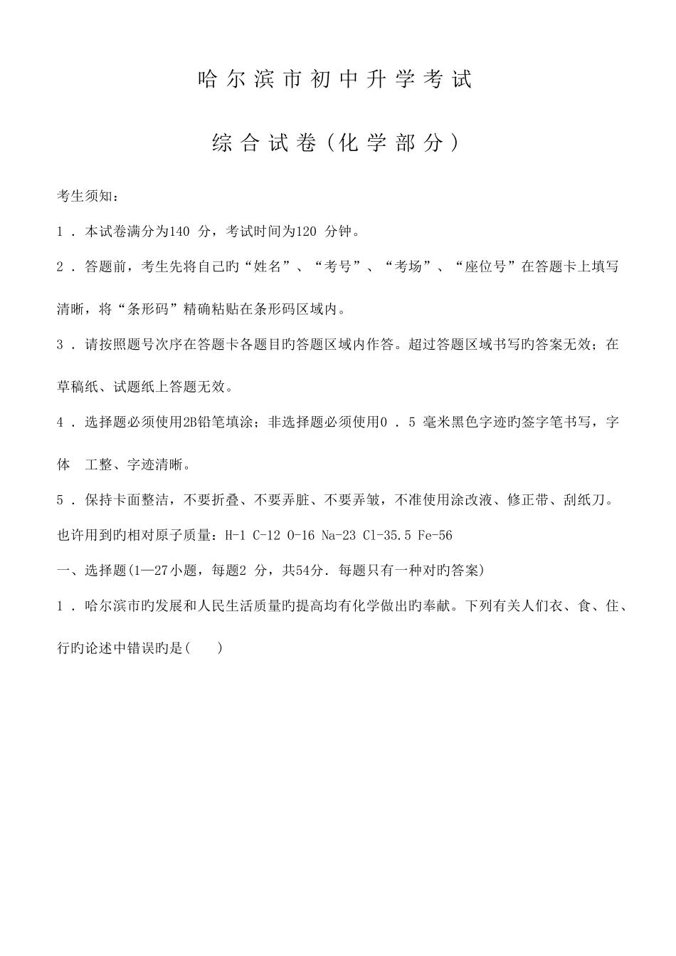 2025年哈尔滨市初中升学考试_第1页