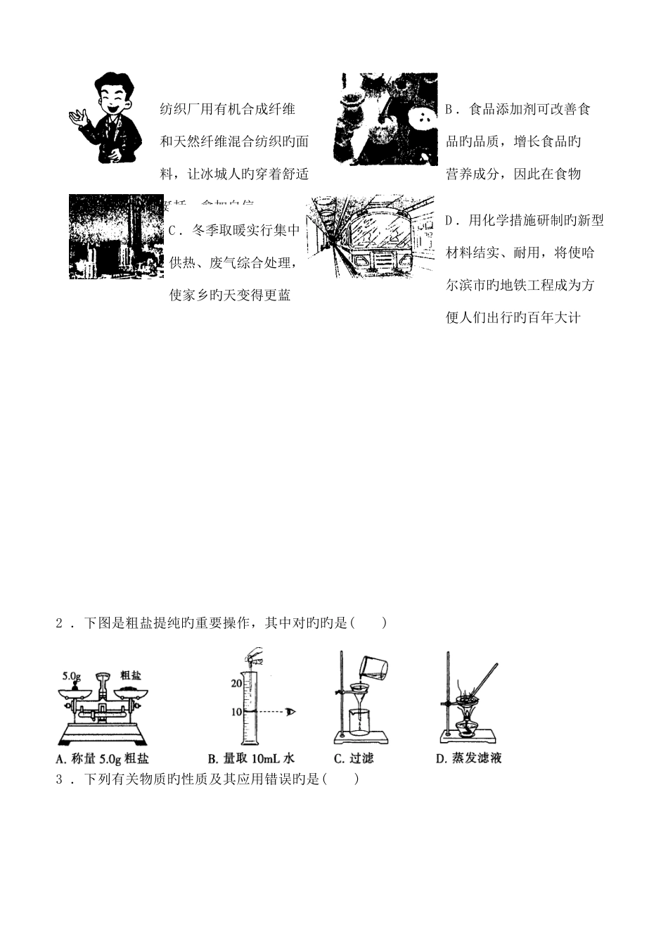 2025年哈尔滨市初中升学考试_第2页