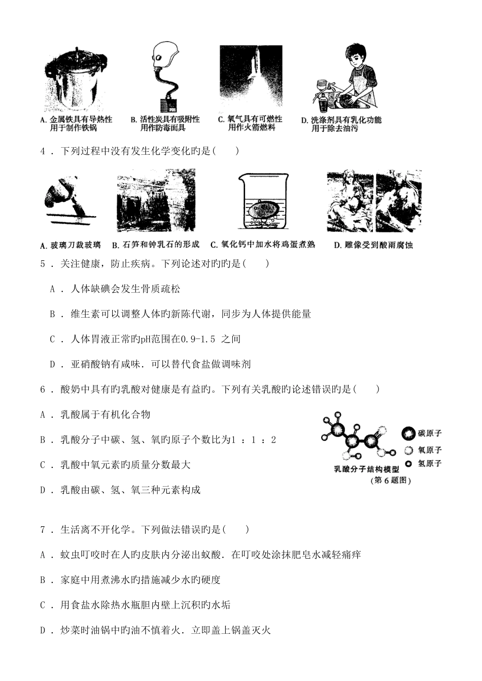 2025年哈尔滨市初中升学考试_第3页