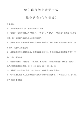 2025年哈尔滨市初中升学考试