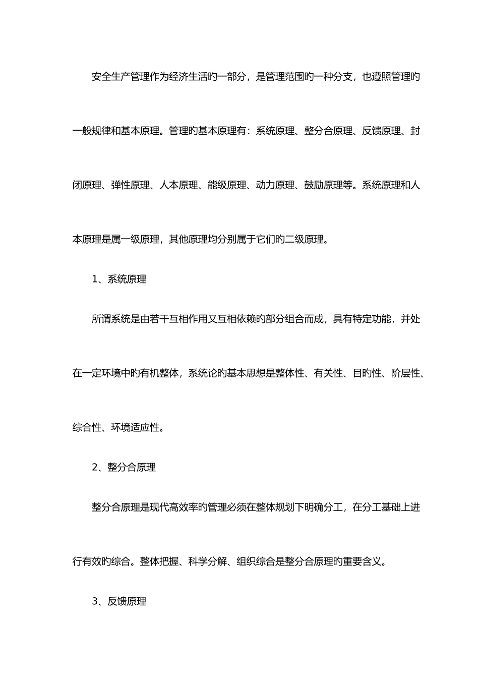 2025年安全员基本知识培训教案_第2页