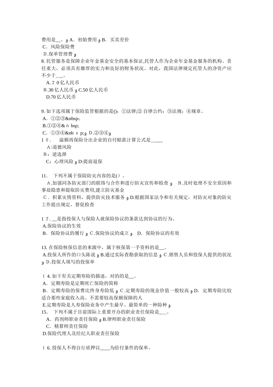 2025年辽宁省员工福利规划师考试试卷_第2页