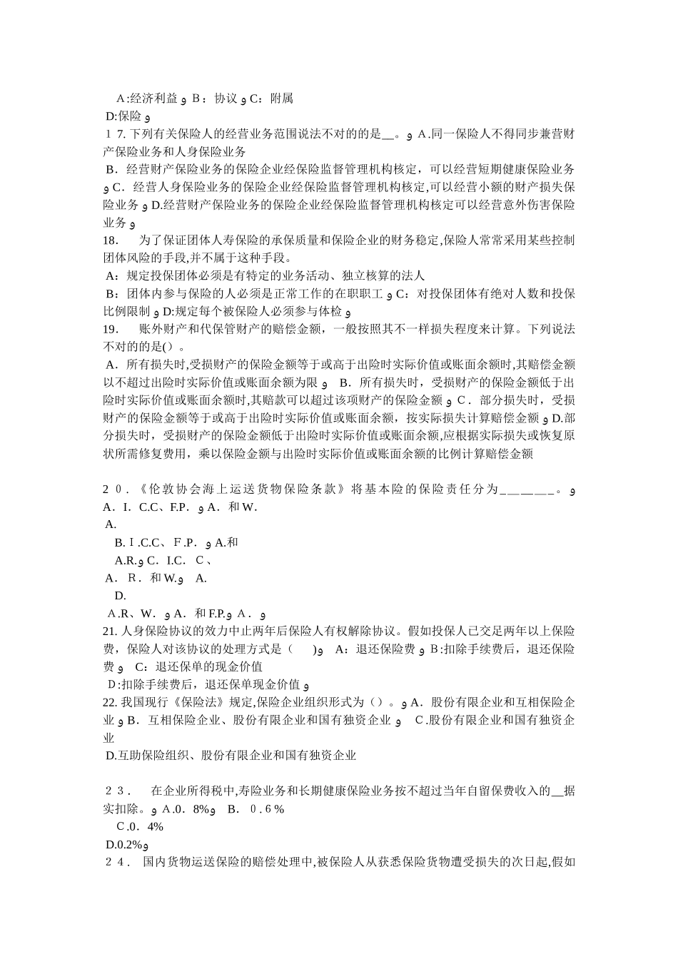 2025年辽宁省员工福利规划师考试试卷_第3页