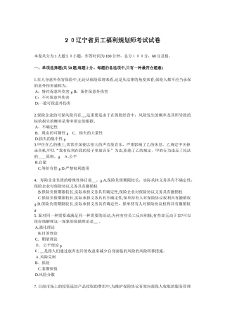 2025年辽宁省员工福利规划师考试试卷