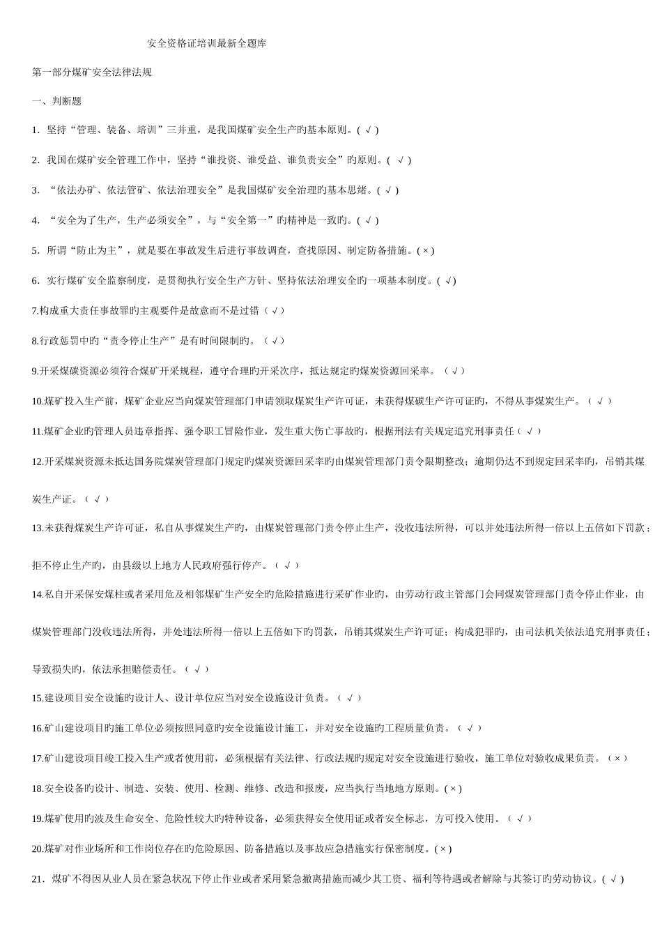 2025年安全生产管理人员考试题库含答案_第1页