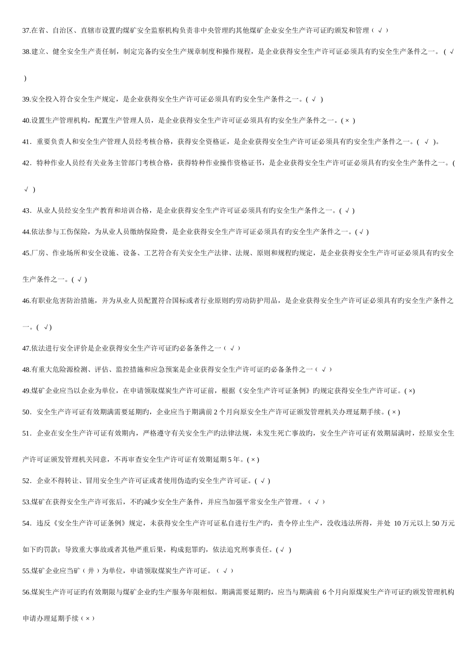 2025年安全生产管理人员考试题库含答案_第3页