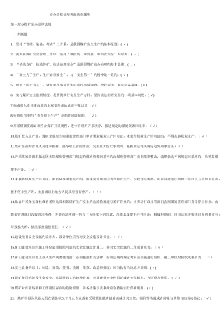 2025年安全生产管理人员考试题库含答案