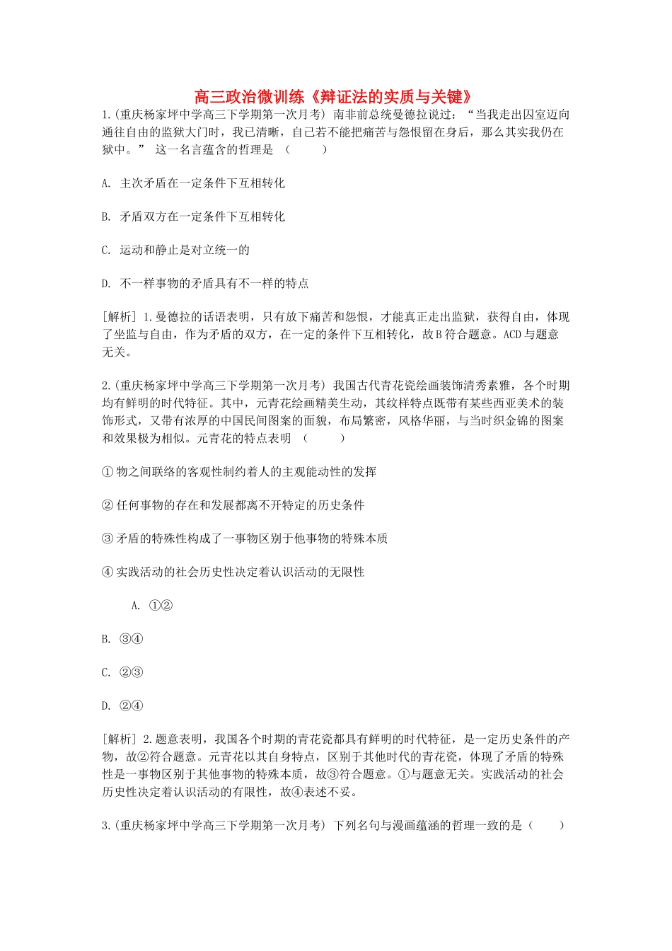 2025年广西重点中学高三政治下册知识点回顾训练_第1页