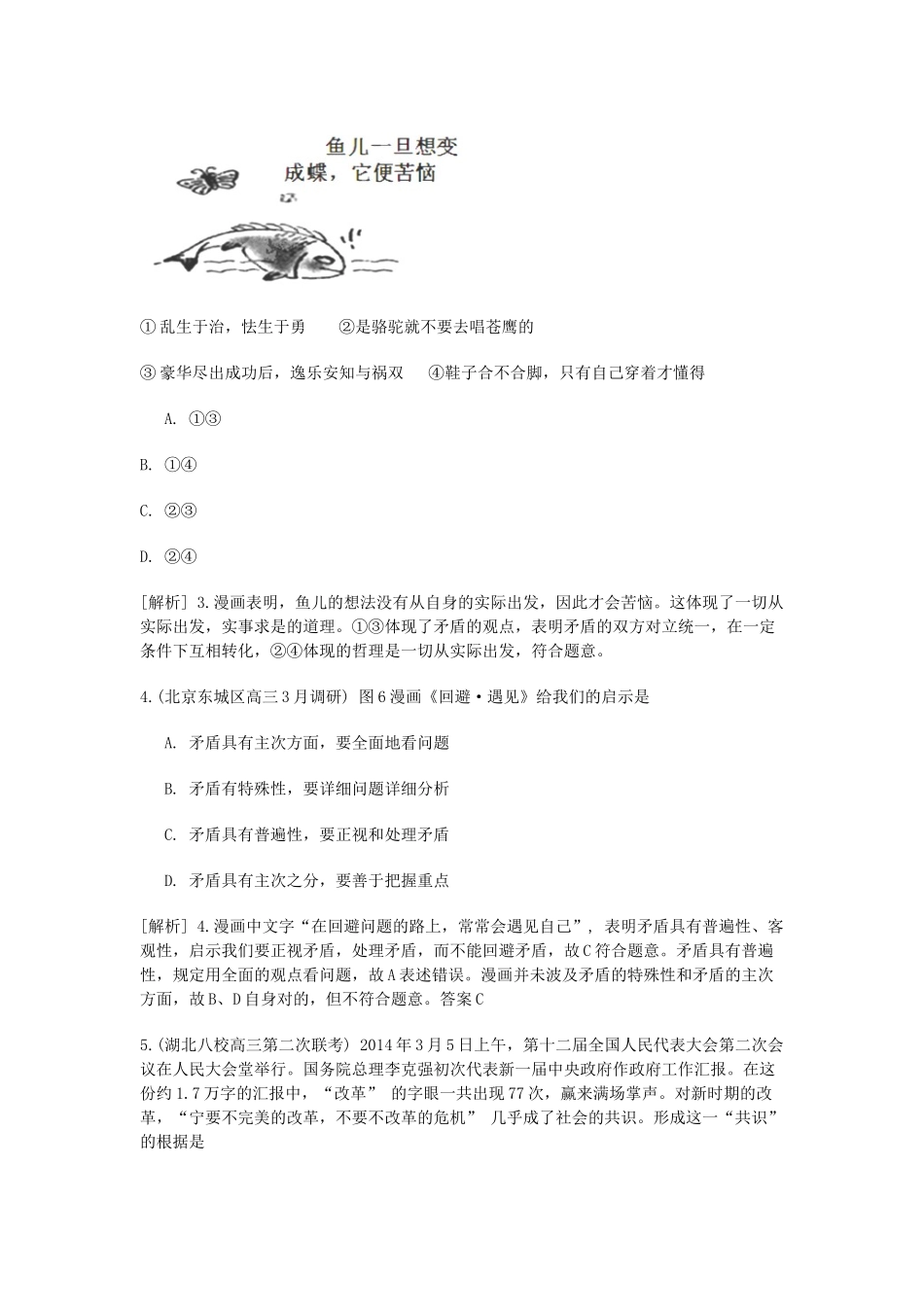 2025年广西重点中学高三政治下册知识点回顾训练_第2页