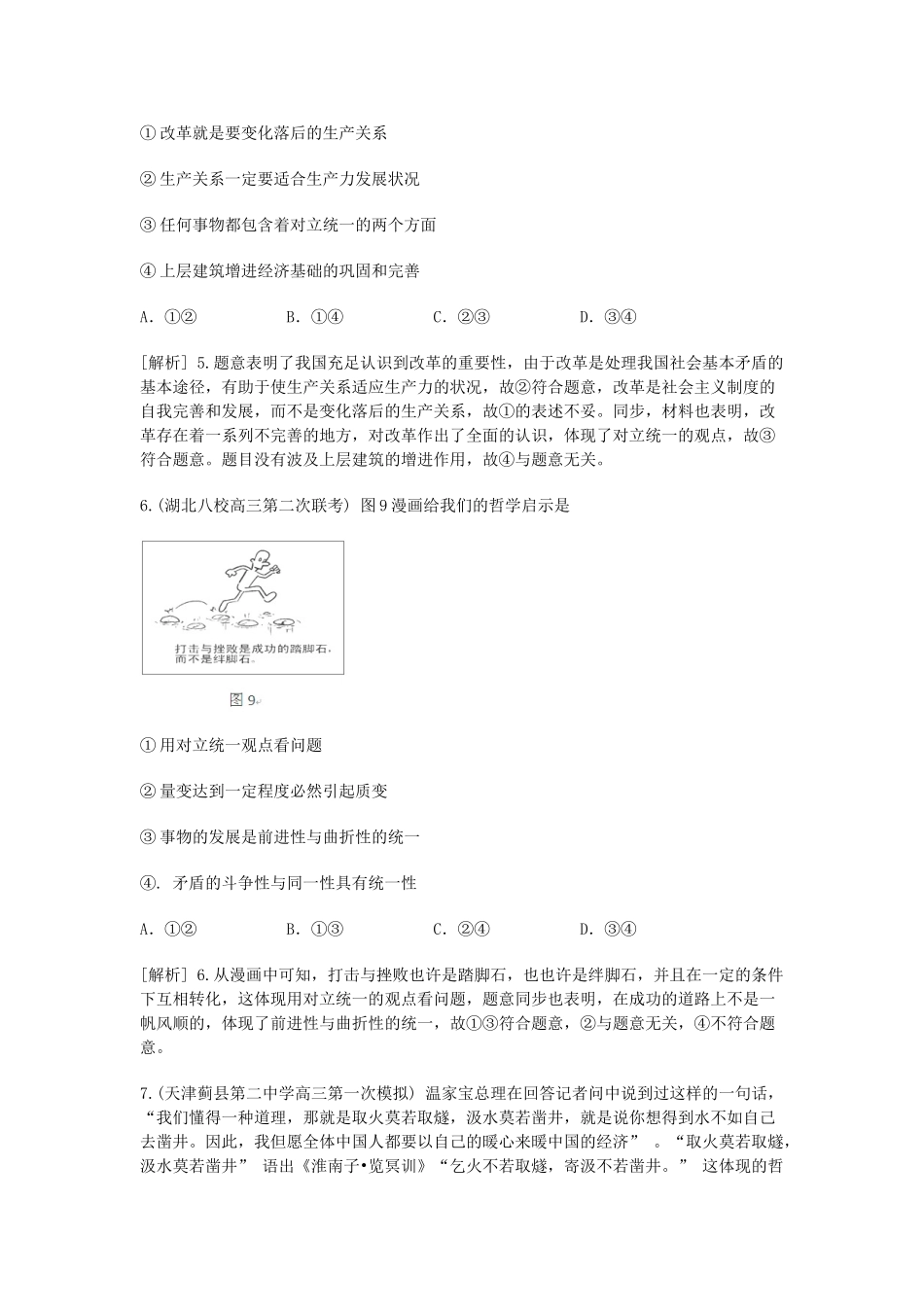 2025年广西重点中学高三政治下册知识点回顾训练_第3页