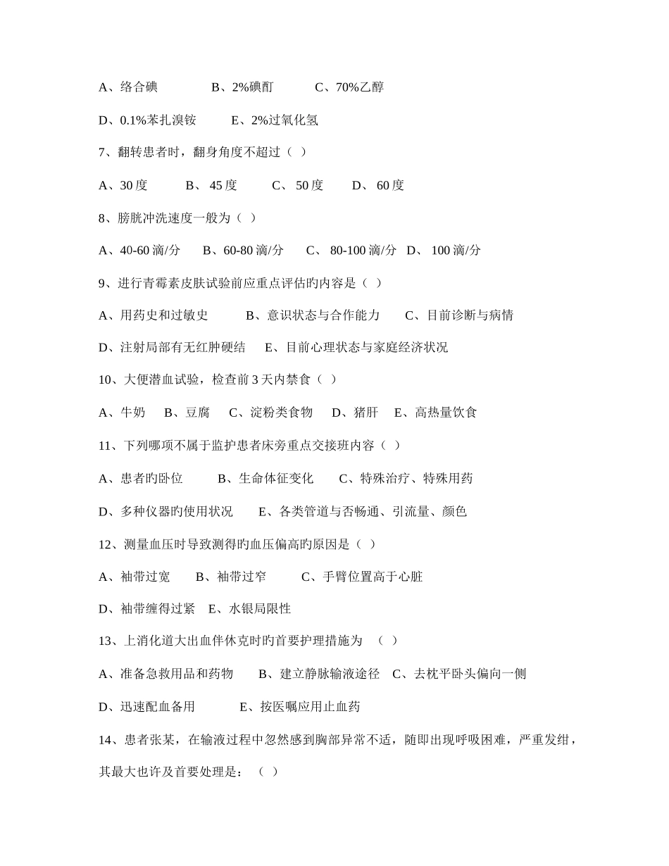 2025年三基三严护理理论考试试卷_第2页