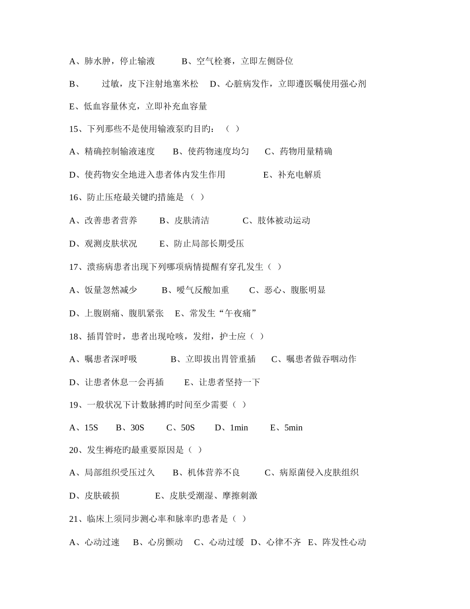 2025年三基三严护理理论考试试卷_第3页