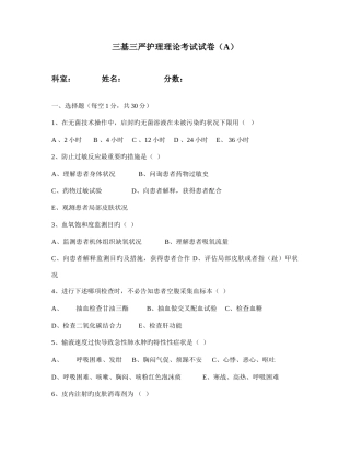 2025年三基三严护理理论考试试卷