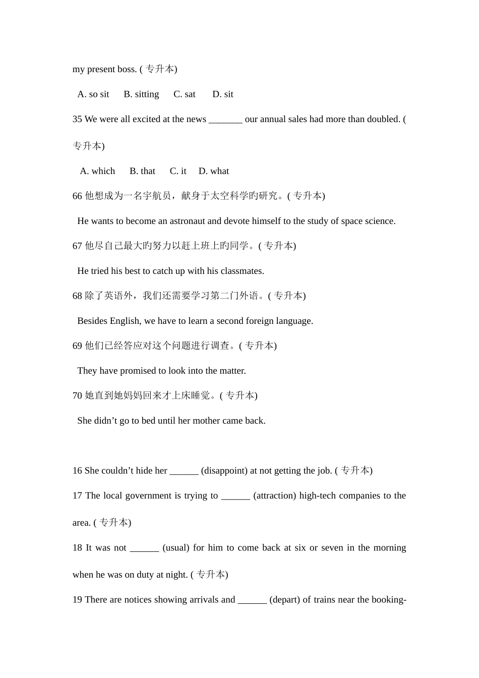 2025年历年专升本单选与汉译英试题_第3页