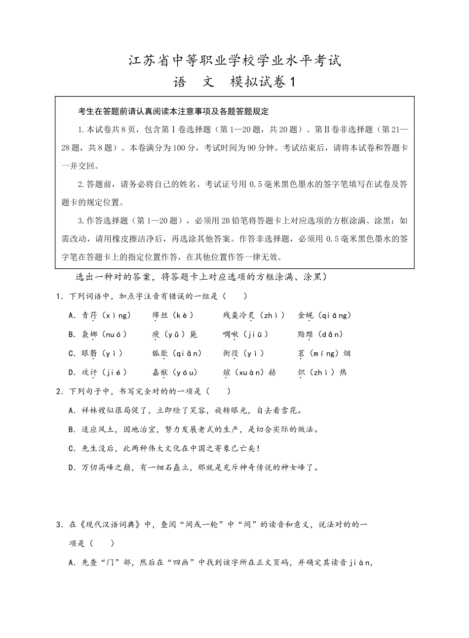2025年江苏中等职业学校学业水平考试试题+答案解析_第1页