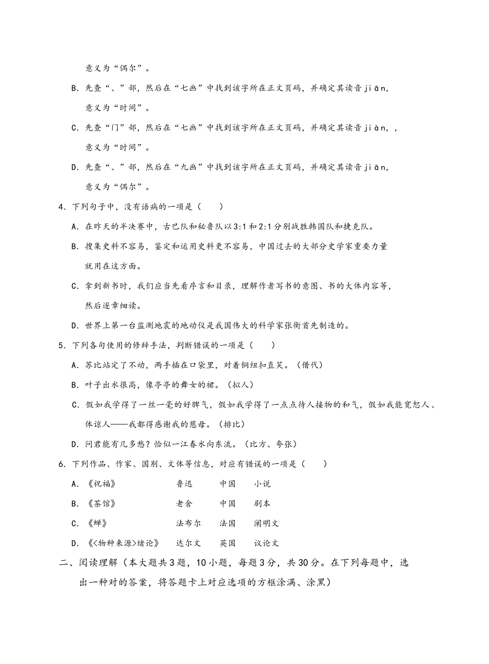 2025年江苏中等职业学校学业水平考试试题+答案解析_第2页