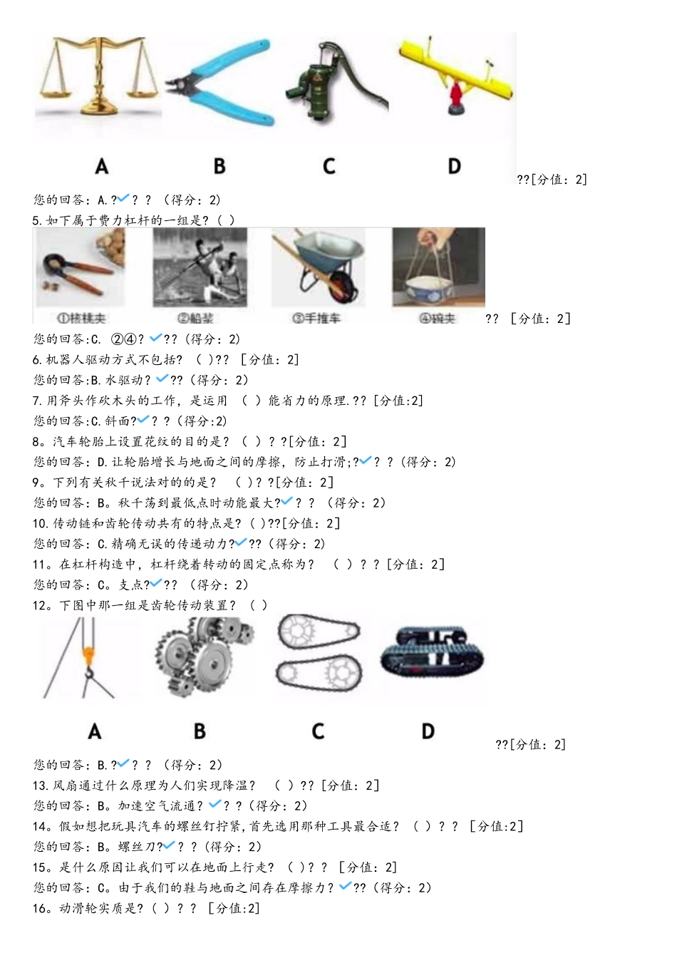 2025年全国青少年机器人技术等级考试试卷一级_第2页