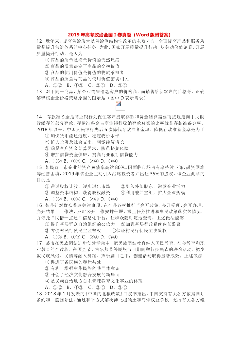 2025年全国政治一卷真题答案_第1页