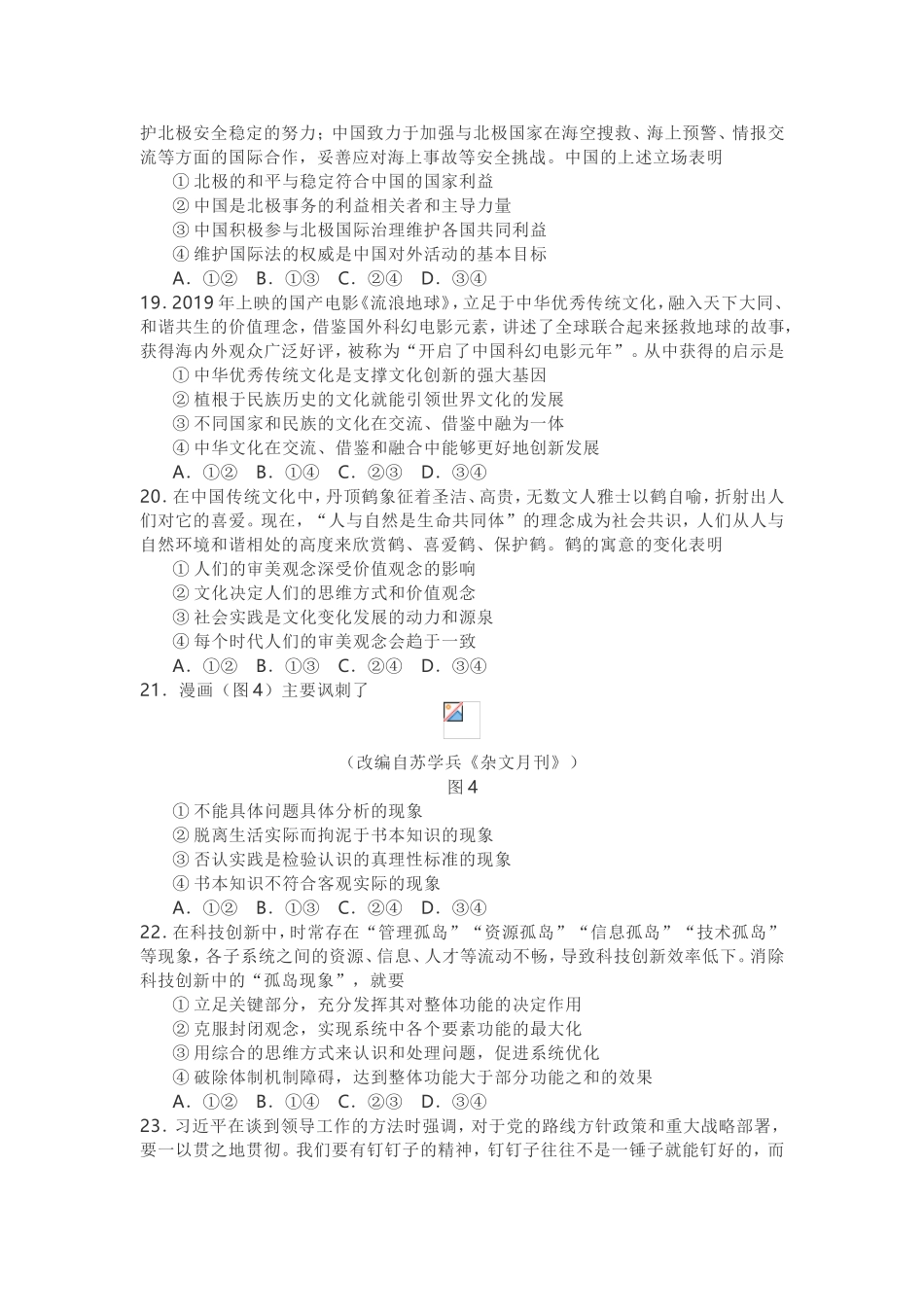 2025年全国政治一卷真题答案_第2页