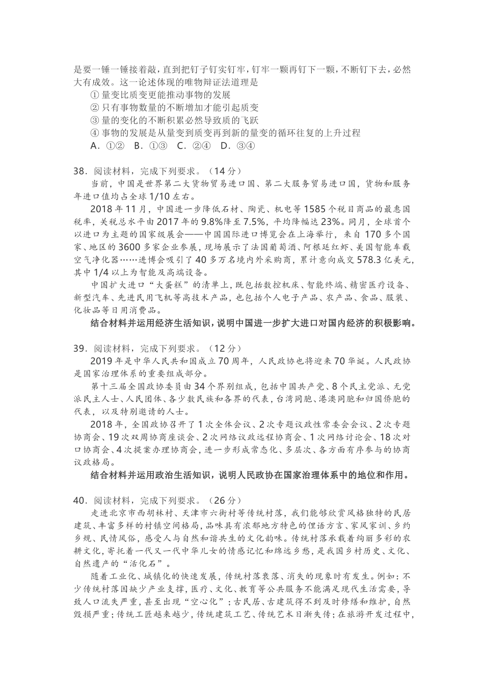 2025年全国政治一卷真题答案_第3页