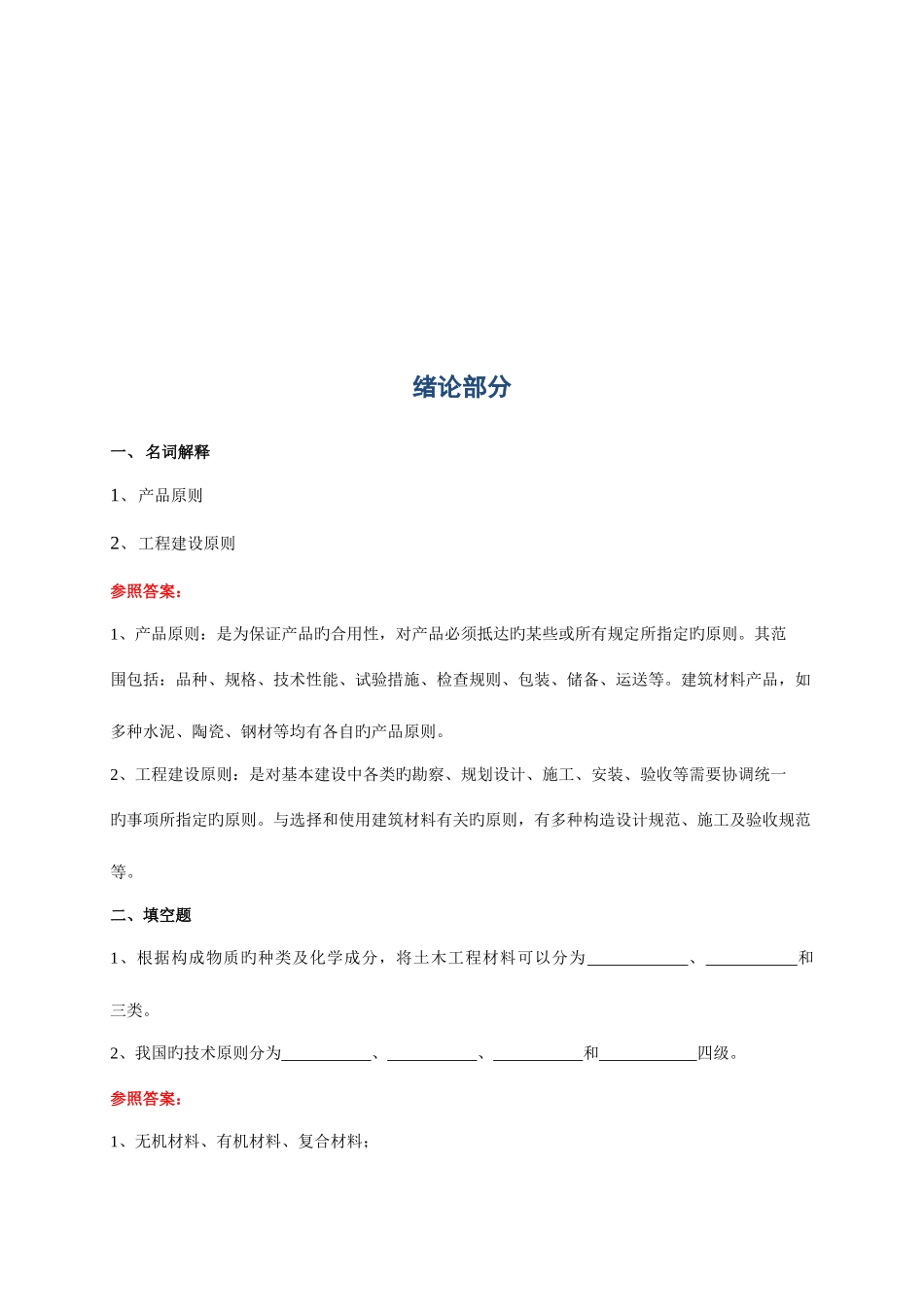 2025年土木工程材料题库及答案_第2页