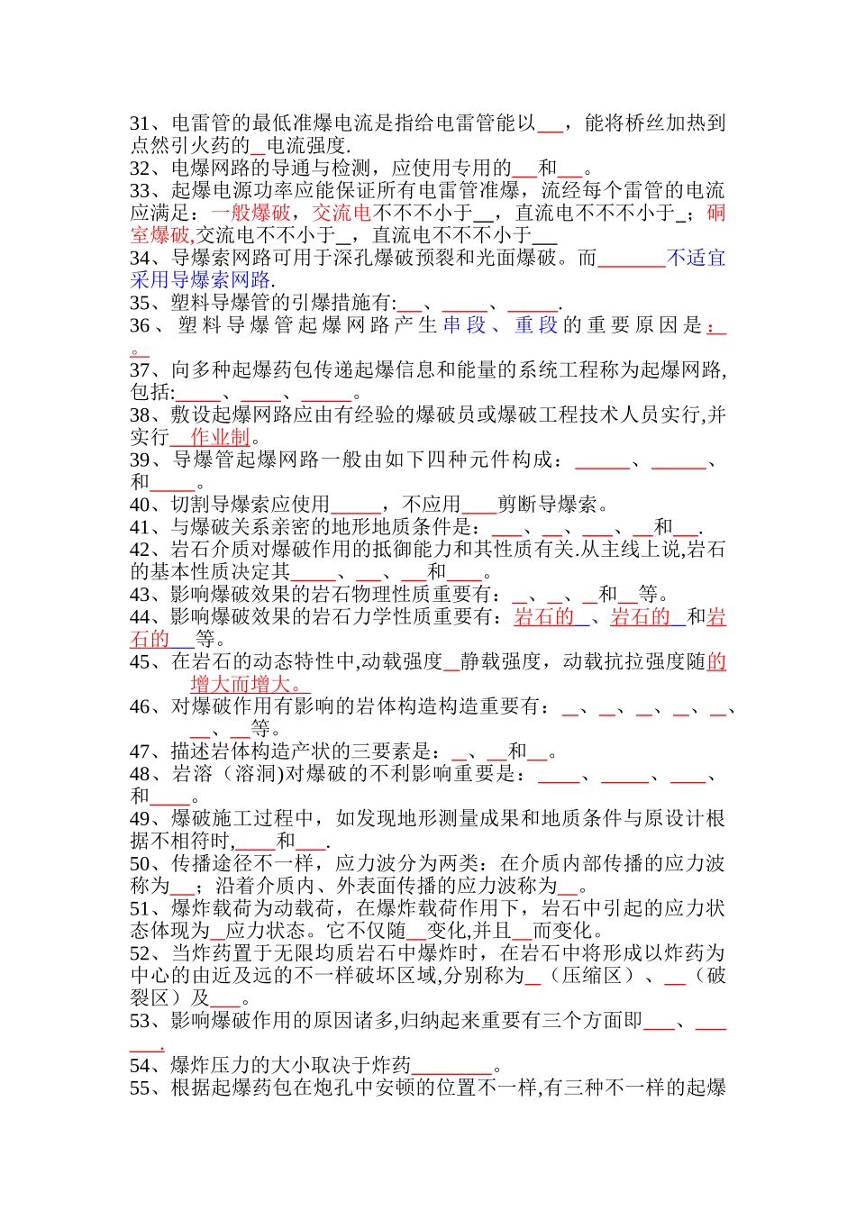 2025年爆破工程师考试基础理论试题_第2页