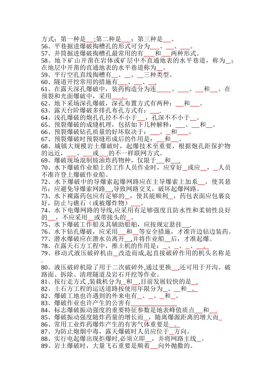 2025年爆破工程师考试基础理论试题_第3页
