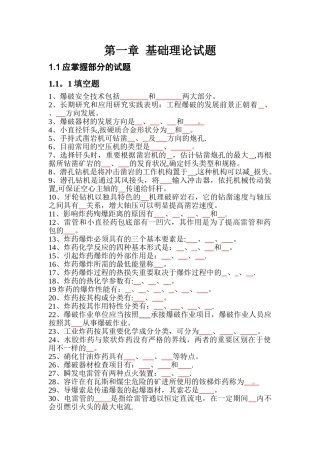2025年爆破工程师考试基础理论试题