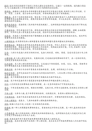 2025年00152自考组织行为学复习资料考试重点