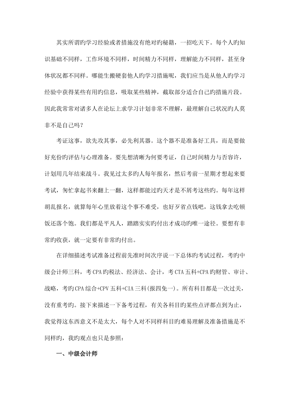 2025年财务会计类热门考试学习秘籍中级会计职称注会注税考试必过的学习方法_第1页