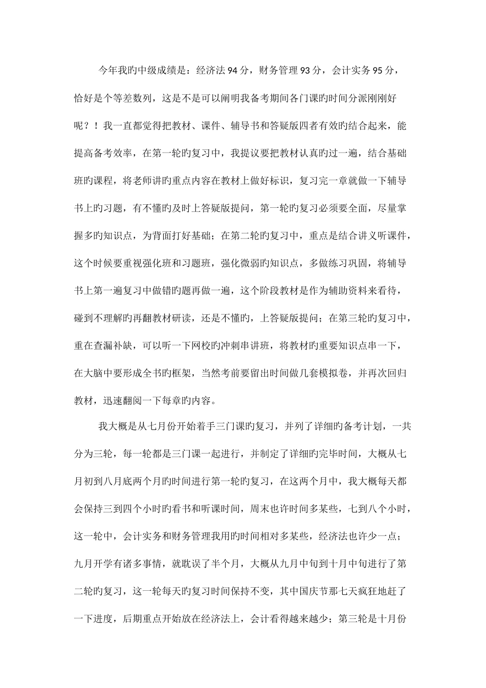 2025年财务会计类热门考试学习秘籍中级会计职称注会注税考试必过的学习方法_第2页