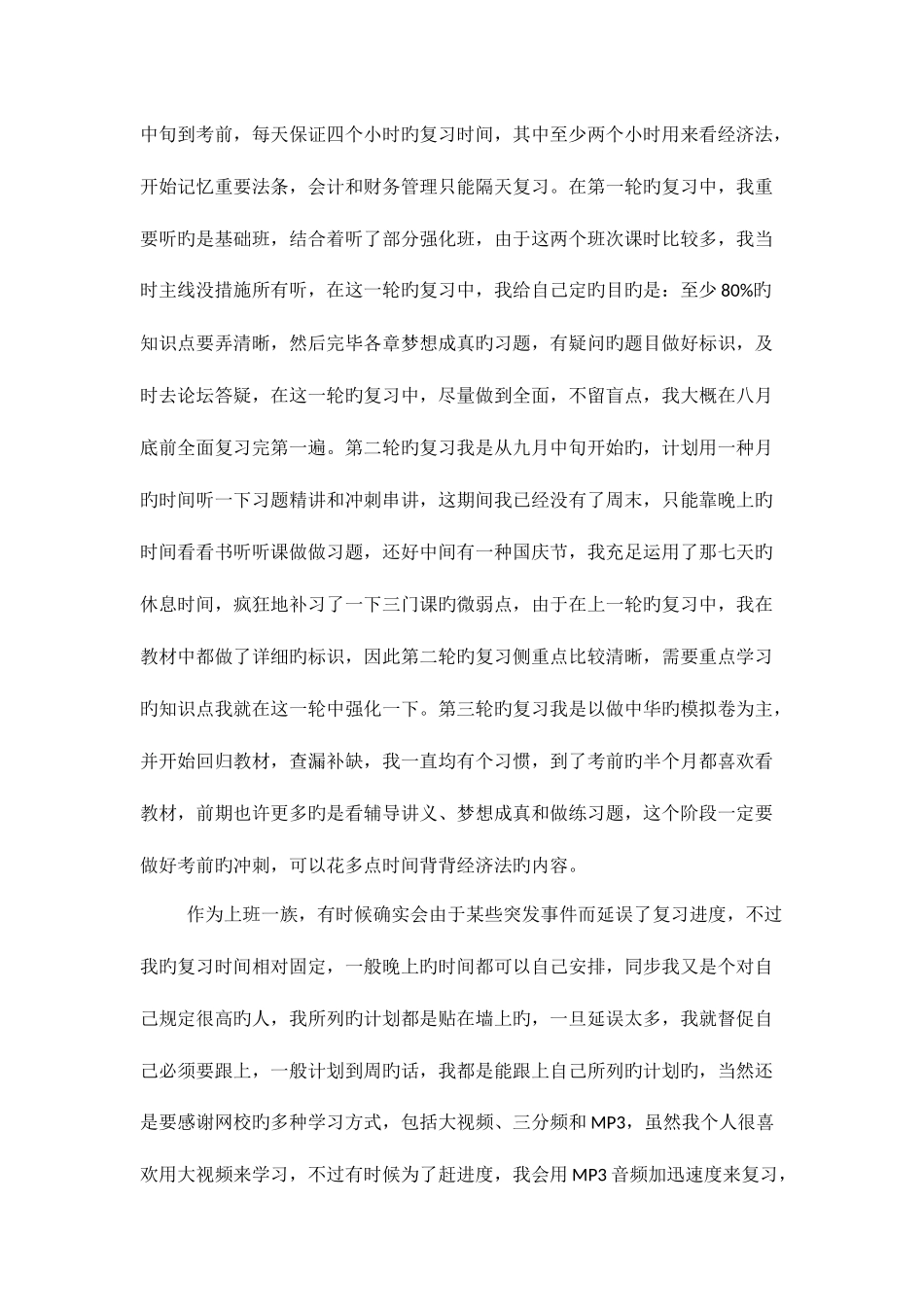 2025年财务会计类热门考试学习秘籍中级会计职称注会注税考试必过的学习方法_第3页