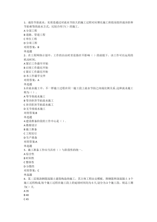 2025年工程项目施工组织在线作业答案