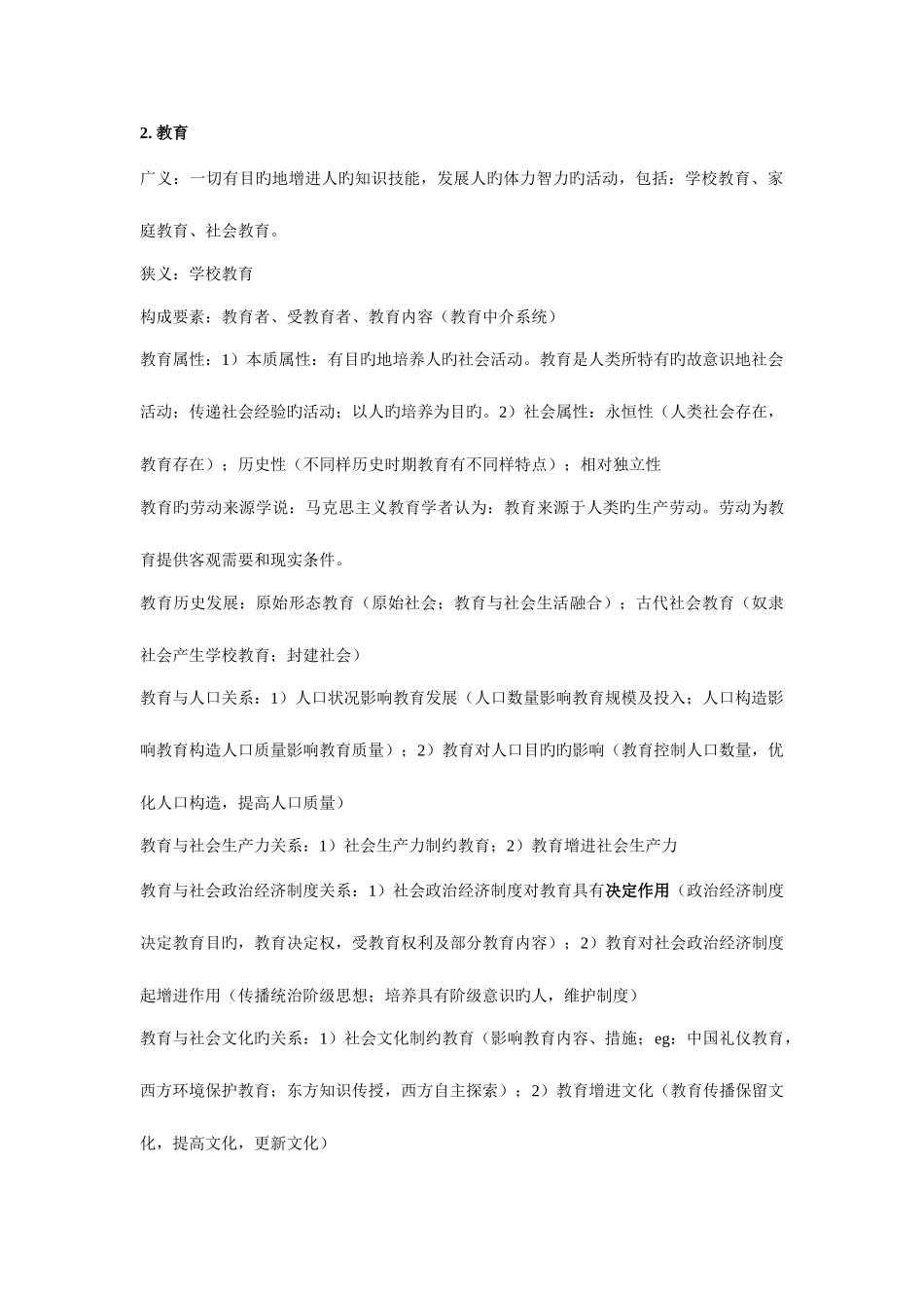 2025年国考教师资格证教育知识与能力重点整理中学_第2页