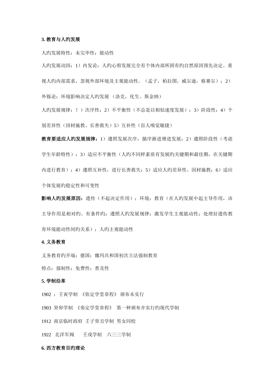 2025年国考教师资格证教育知识与能力重点整理中学_第3页